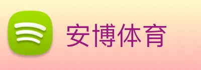 安博体育 logo